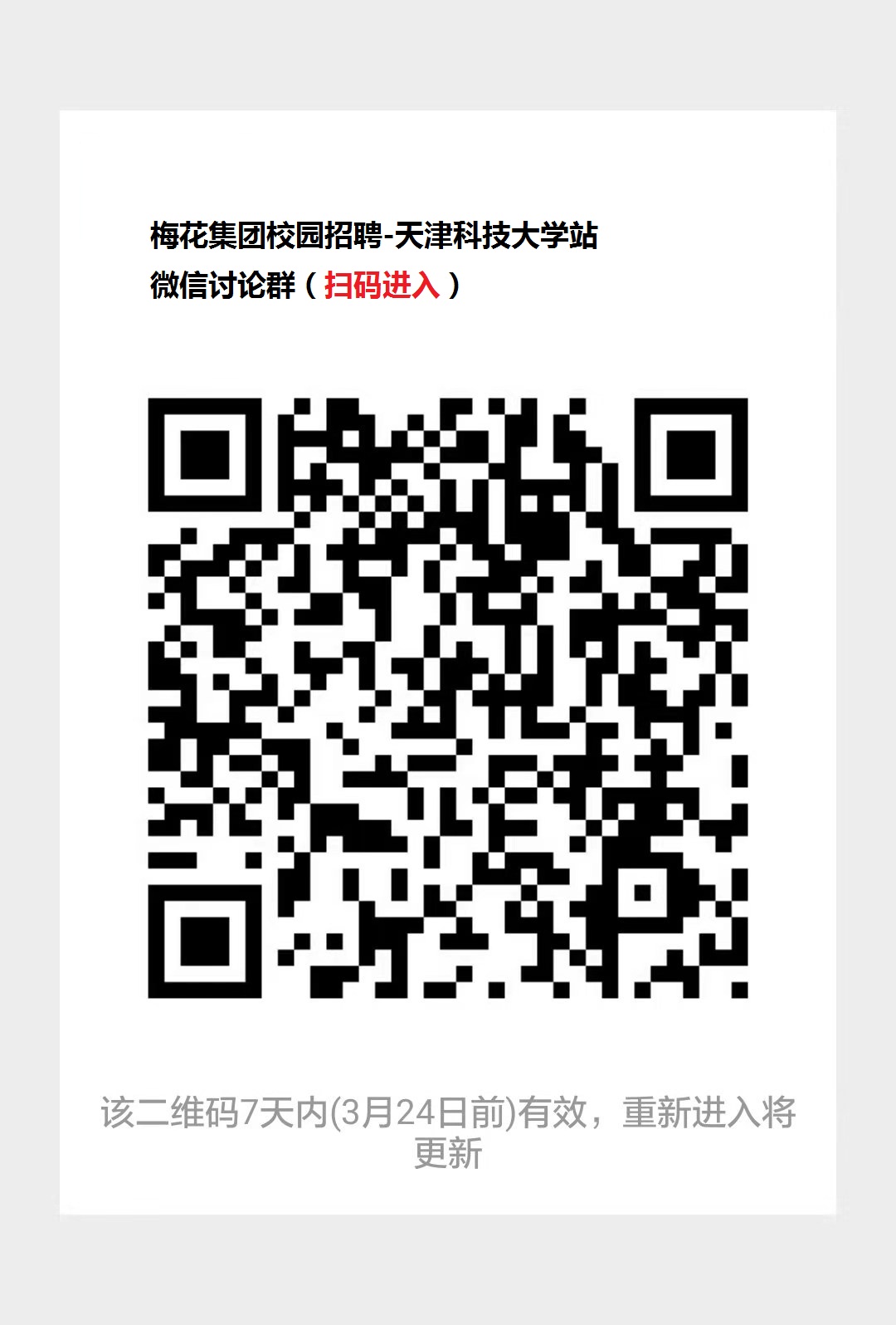 天科大二群.jpg