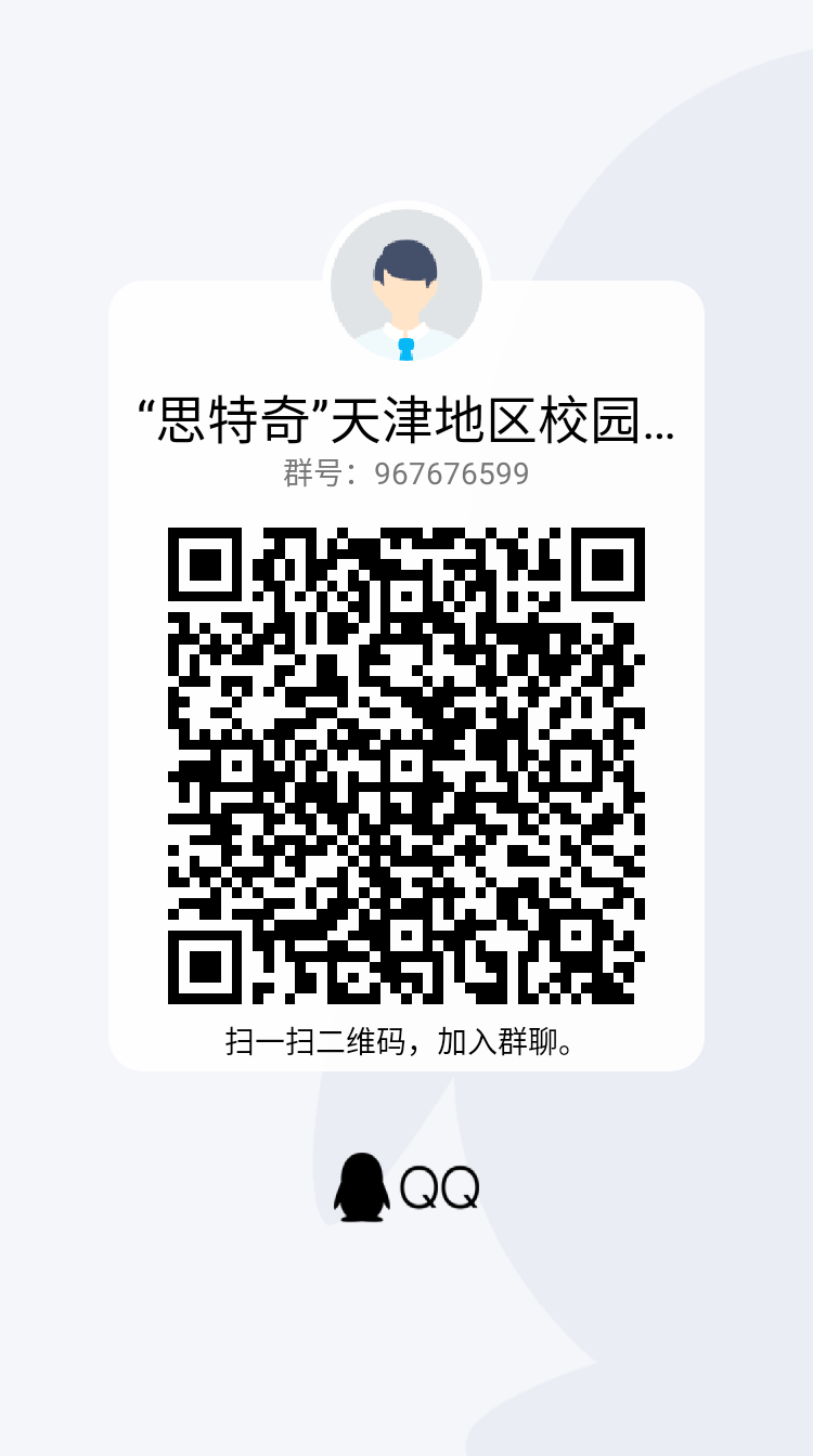 思特奇天津地区晓云招聘群1.png