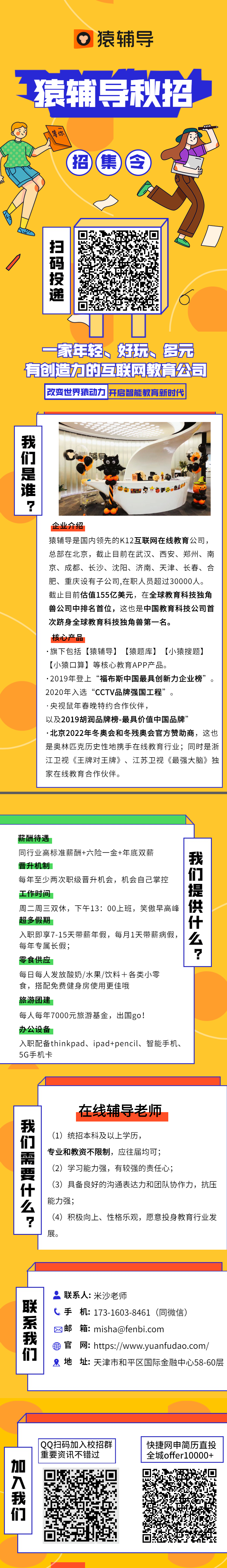 猿辅导小米老师分享的2021届校园招聘信息.png