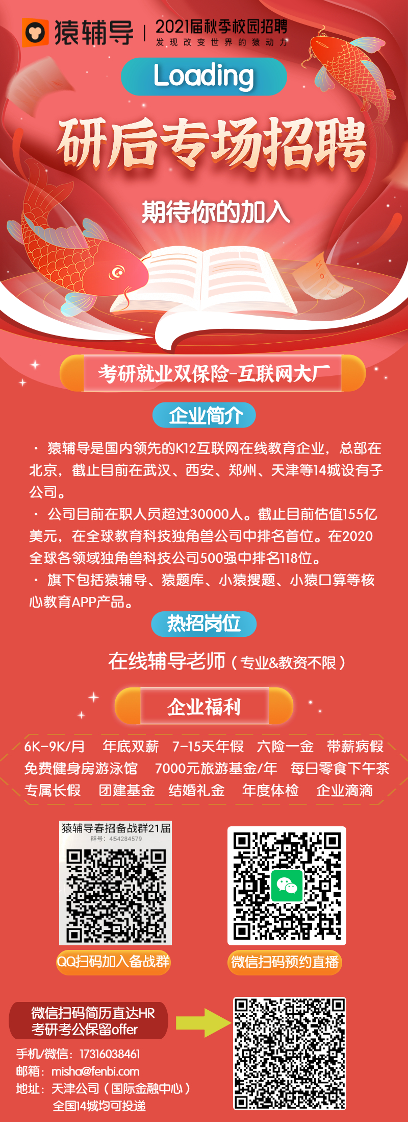 2021届研后专场招聘海报.jpg